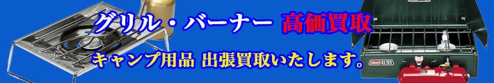 スポーツ用品の買取