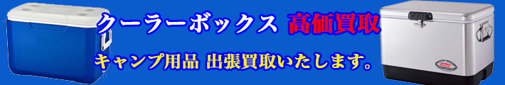 スポーツ用品の買取