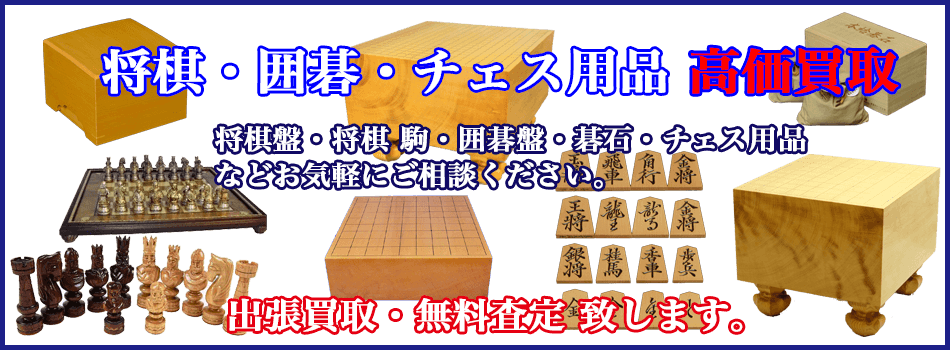 碁盤 厚さ9.0cm 中古（質屋 藤千商店）
