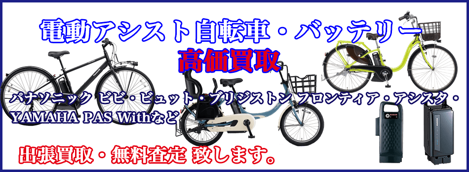 電動アシスト付き