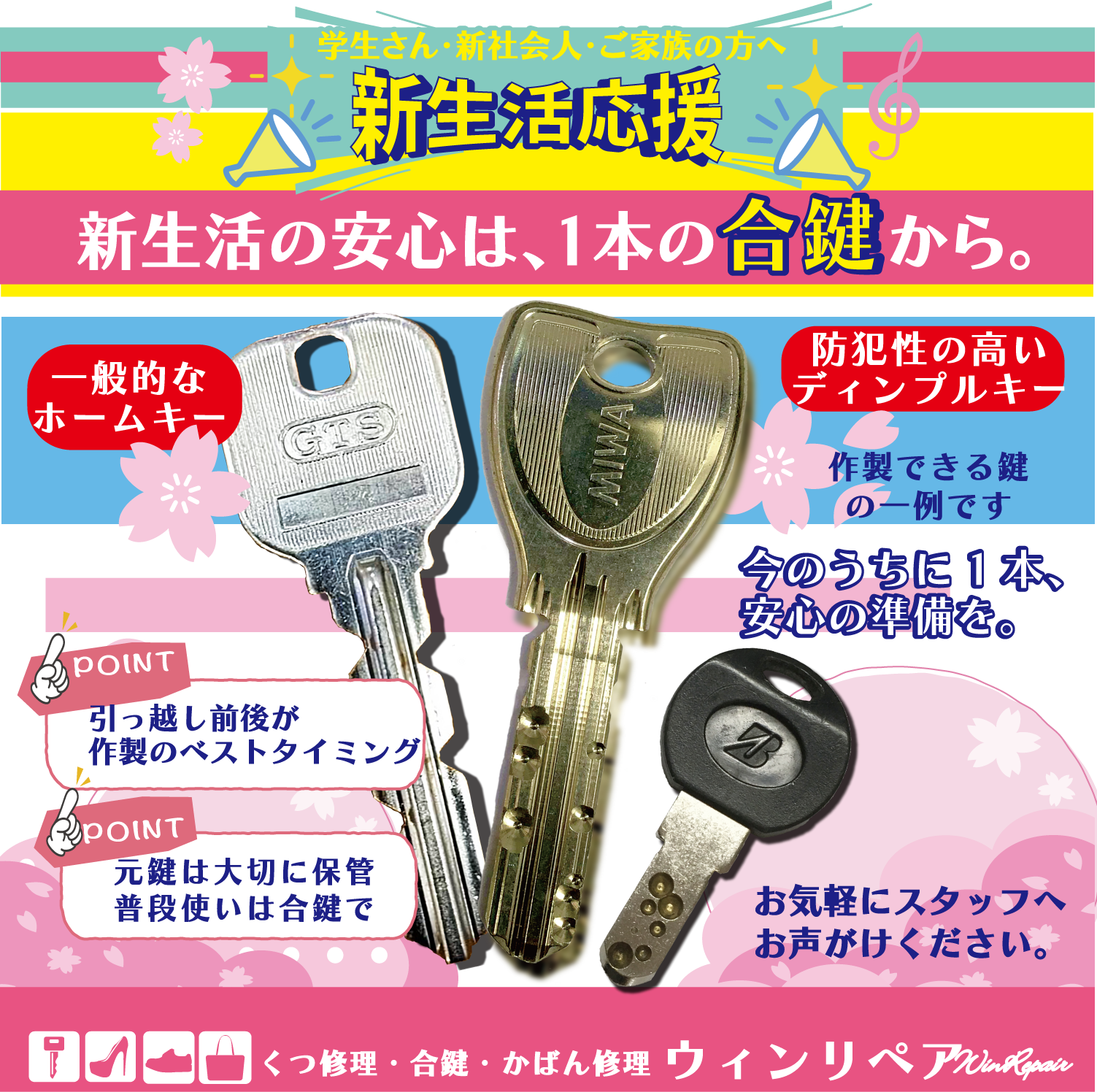 靴修理 合鍵作製 ウィンリペア - 靴修理 合鍵作製 ウィンリペア 靴修理 合鍵作製 ウィンリペア - 靴修理 合鍵作製 ウィンリペア