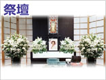 祭壇