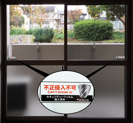 窓フィルム大阪　　防犯フィルム　　型板ガラス（凹凸ガラス用）もあります。　貫通防止フィルム