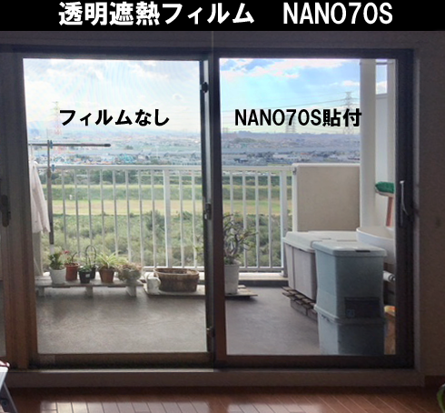 nano70s 遮熱フィルム　遮光フィルム　窓フィルム大阪　京都　兵庫　　和歌山　奈良　滋賀　岡山　倉敷　神戸　姫路　明石エリアのご対応が可能です。