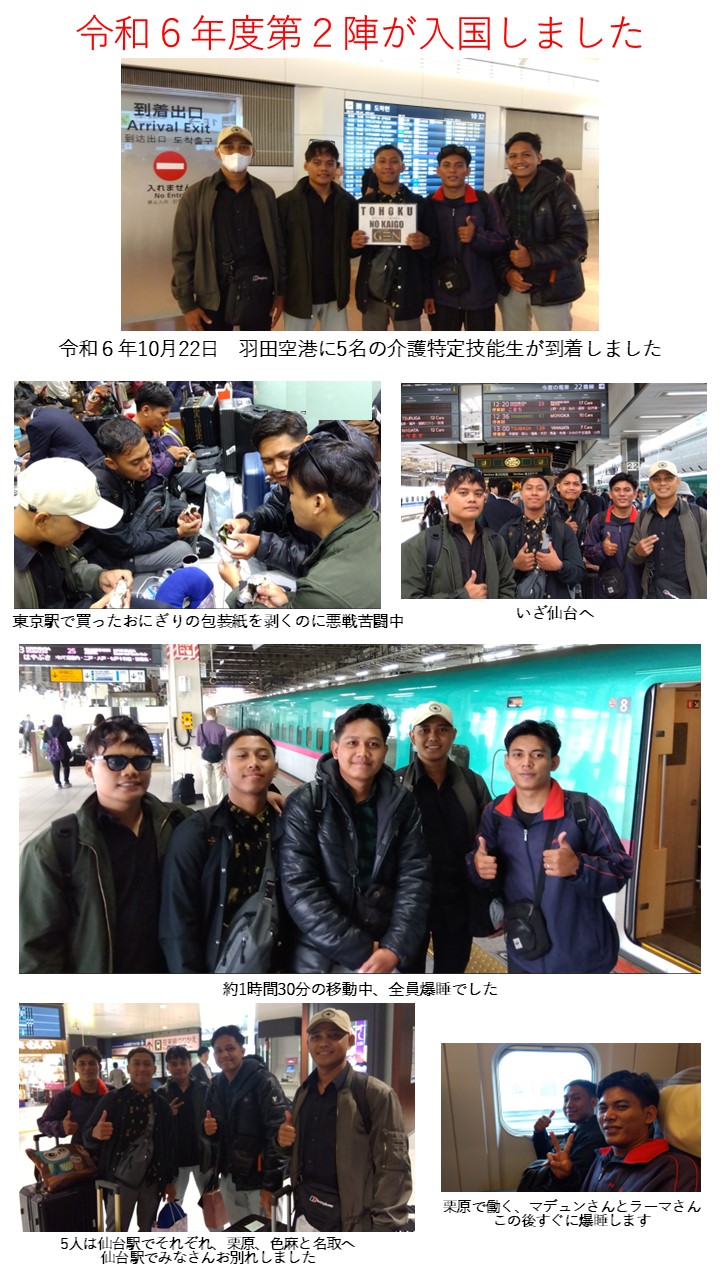 10月22日第２陣が来日！