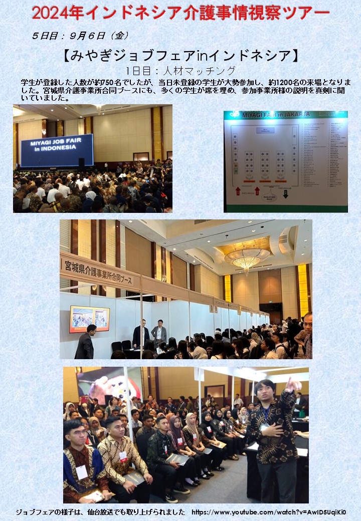 2024年9月2日発インドネシア介護事情視察ツアー５日目