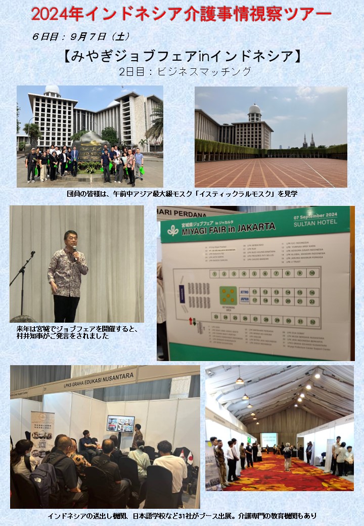 2024年9月2日発インドネシア介護事情視察ツアー６日目