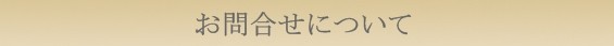 地震・防災・講演会・セミナー・講師派遣お問合せ