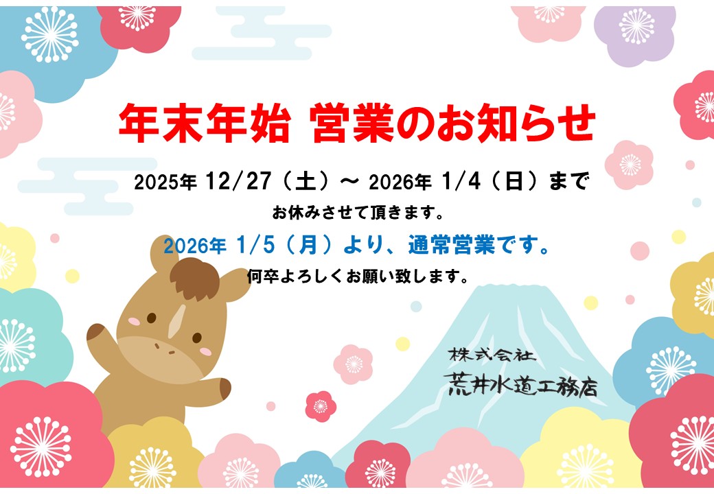 年末年始 休業日のお知らせ