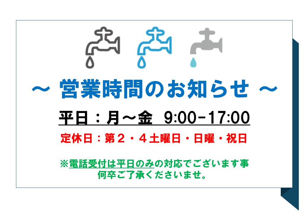定休日・増設