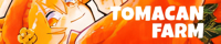 TOMACAN FARM / 枝様