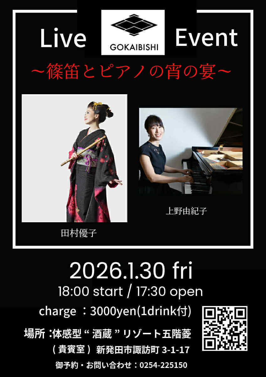新発田市で演奏させていただきます