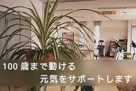 明るい室内
