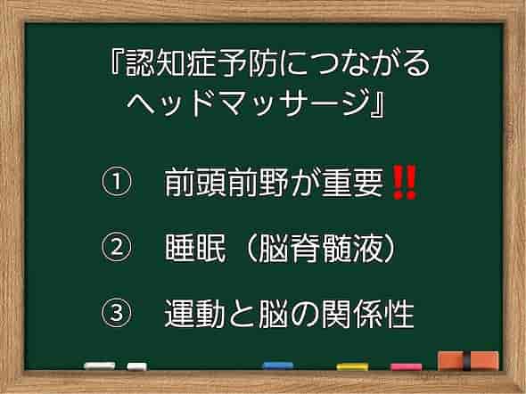 認知症予防とヘッドマッサージ