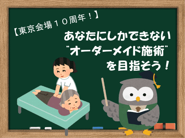 オーダーメイドの施術とは