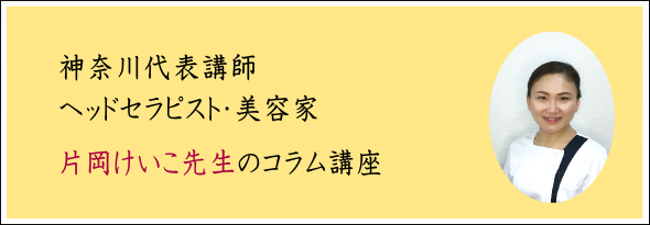 ヘッドセラピスト片岡先生