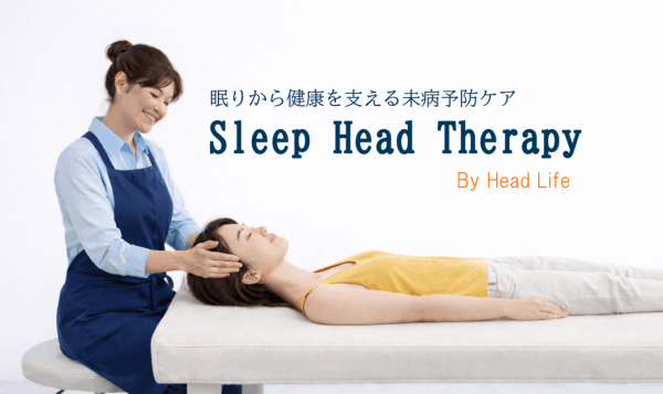 スリープヘッドセラピー講座（Sleep Head Therapy）