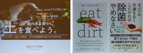 >腸内細菌の第一人者。藤田紘一郎先生のセミナーの画像