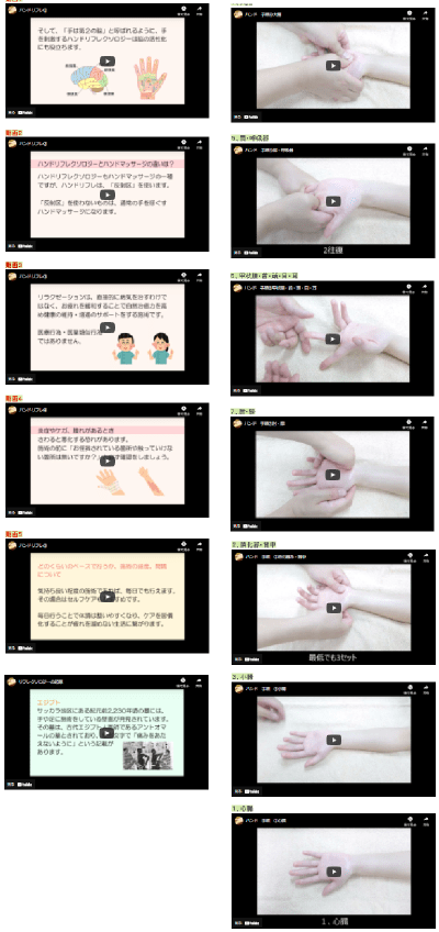 ハンドリフレクソロジー資格講座の動画学習