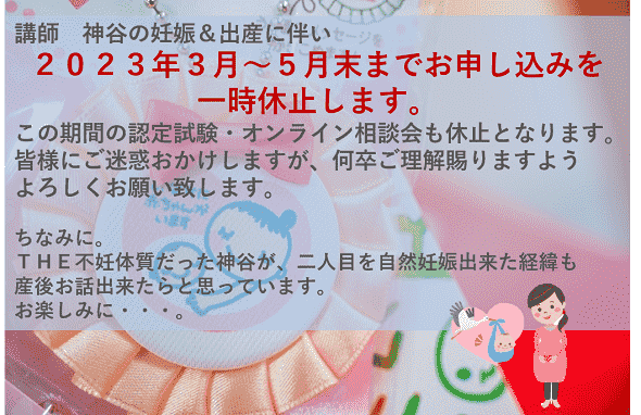 産休の案内　東洋医学