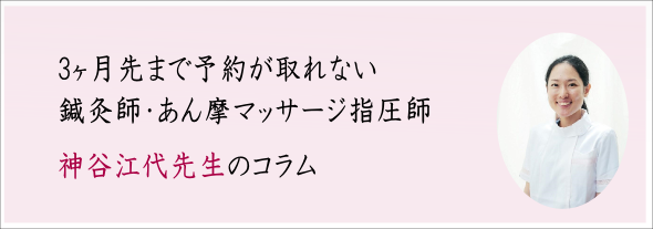 鍼灸師あん摩マッサージ指圧師（神谷先生）