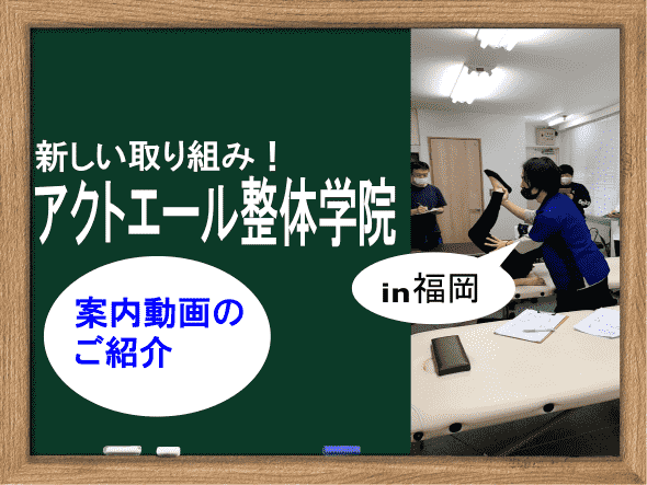 50代が対象の整体スクール