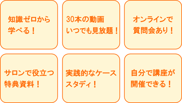 頭皮毛髪アドバイザーのメリット