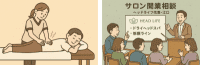 無料講座：ヘッドライフ