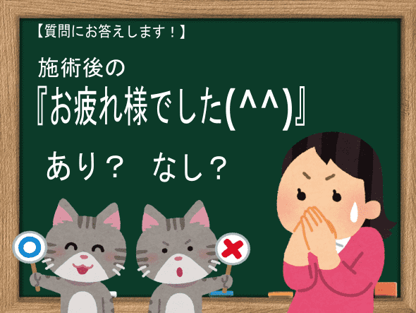 ヘッドライフ　卒業生からのご質問