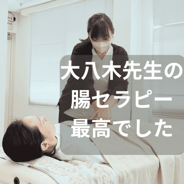 腸セラピー（腸揉み）講座