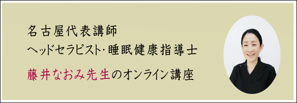 セラピスト・オンライン講座　