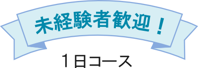 ヘッドマッサージ　１日　資格講座