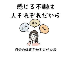 季節の変わり目の不調