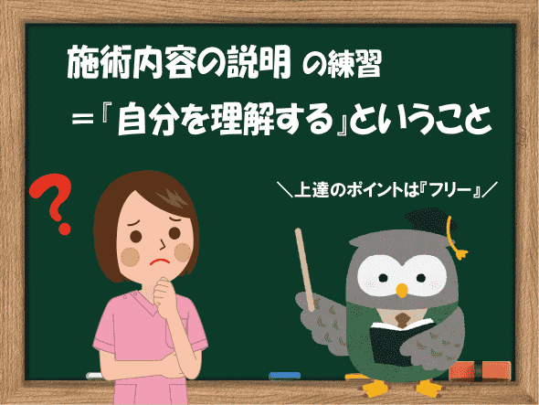 施術内容を説明する練習