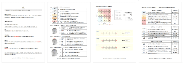 頭皮カウンセリング講座の資料