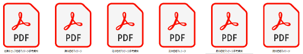 経絡マッサージ講座の資料