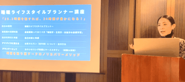 睡眠ライフスタイルプランナー藤井