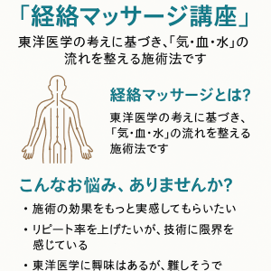 経絡マッサージとは