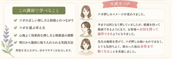 学べる事・受講生の声