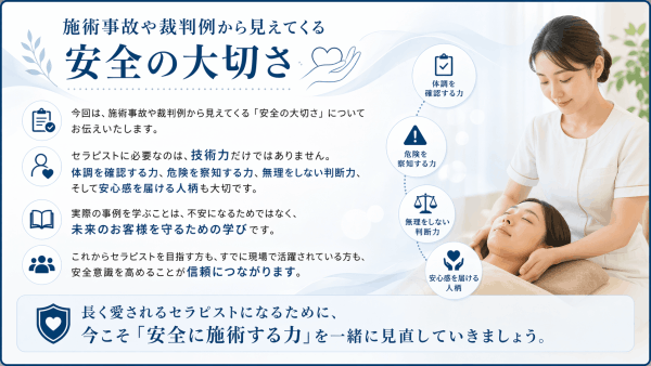 イメージ画像｜施術事故と裁判例から学ぶ、安全に信頼されるセラピストになるために