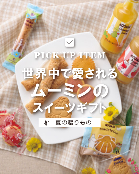 ムーミン　ジュース＆スイーツセット