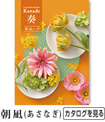 奏　朝凪　4,300円コース