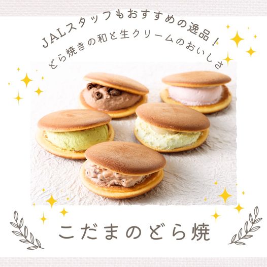 こだまのどら焼き