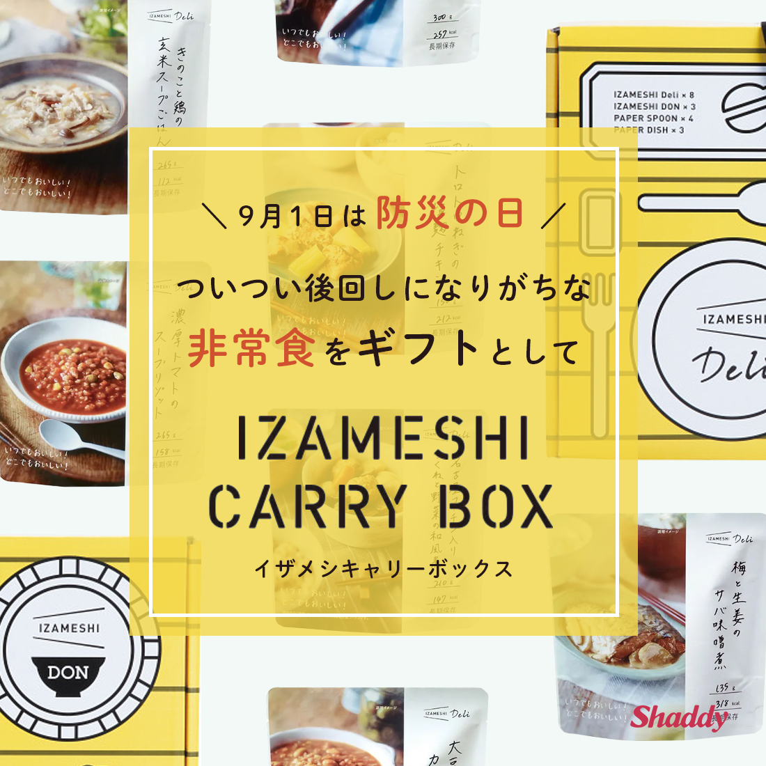 食べない備蓄食から、おいしく食べる長期保存食へ