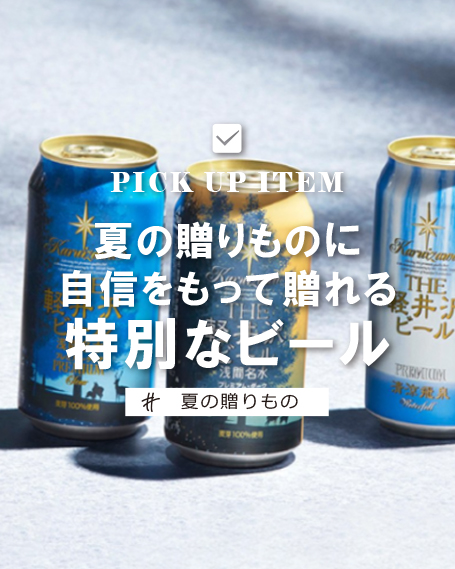 ＴＨＥ軽井沢ビールセット