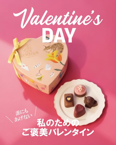私のためのご褒美バレンタイン