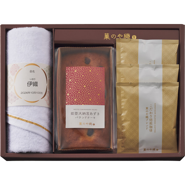 菓のや織　泉州タオル和菓子セット（お名入れ）