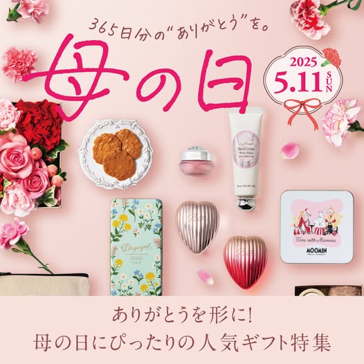 いつも頑張るお母さんに感謝の気持ちを込めて