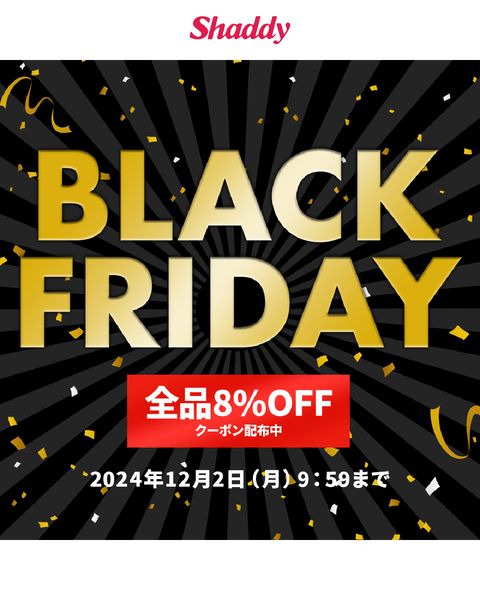 ブラックフライデー開催