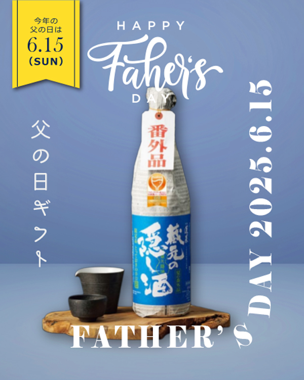 まだ間に合う父の日ギフトの一部をご紹介